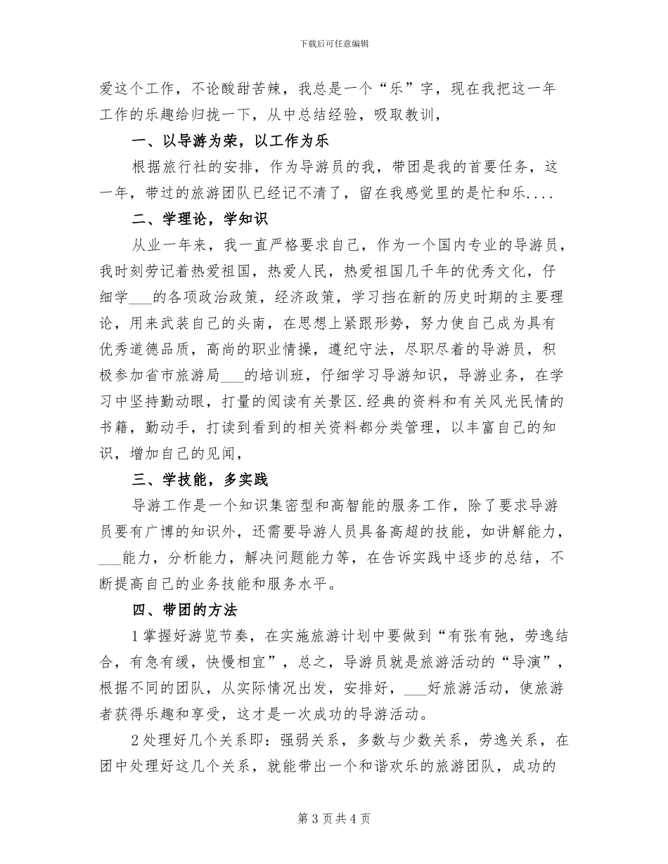 2024年旅游客运市场工作总结_第3页