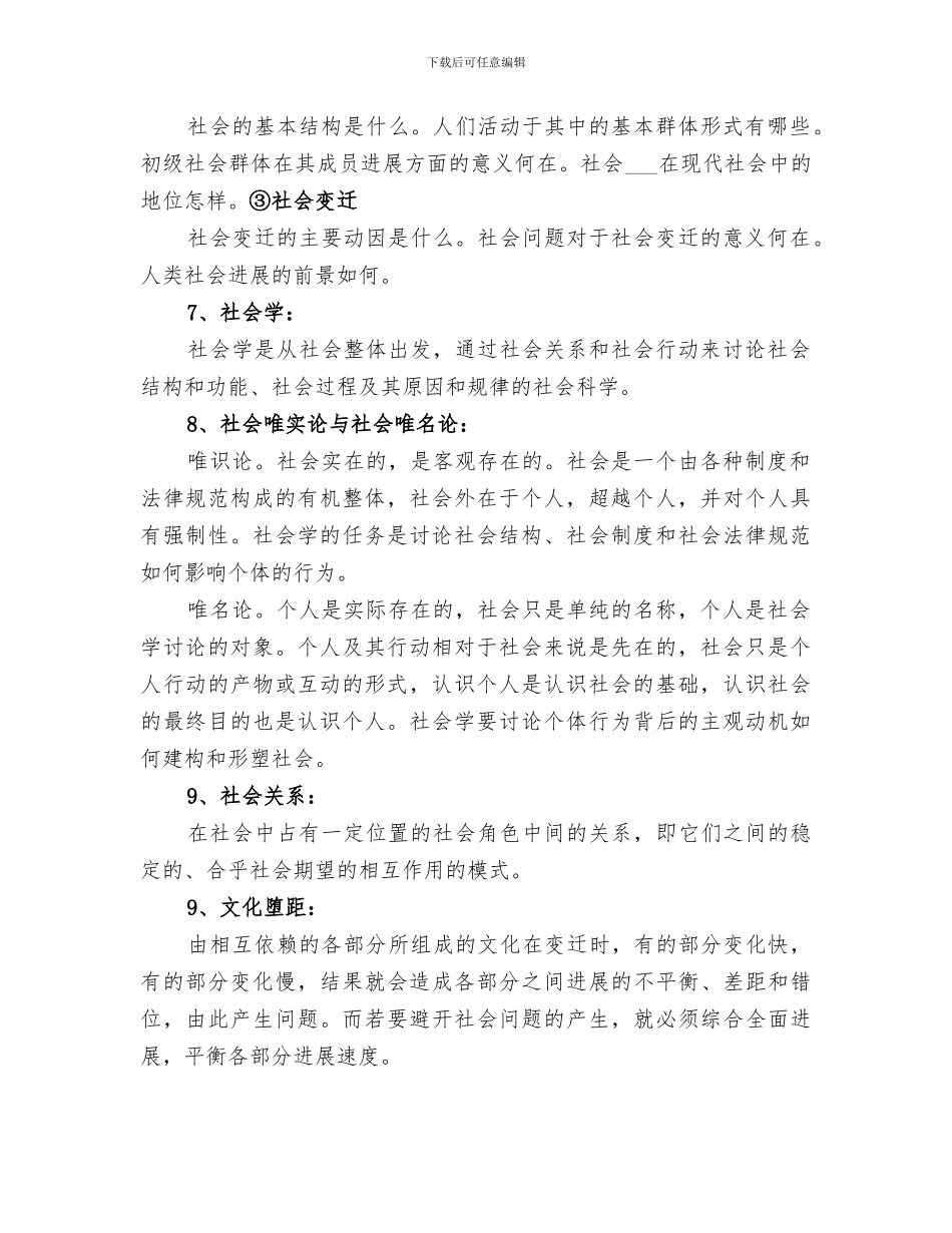 2024年旅游社会学总结范本_第2页