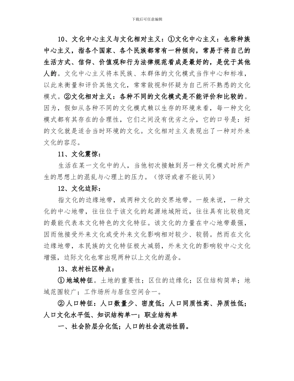 2024年旅游社会学总结范本_第3页