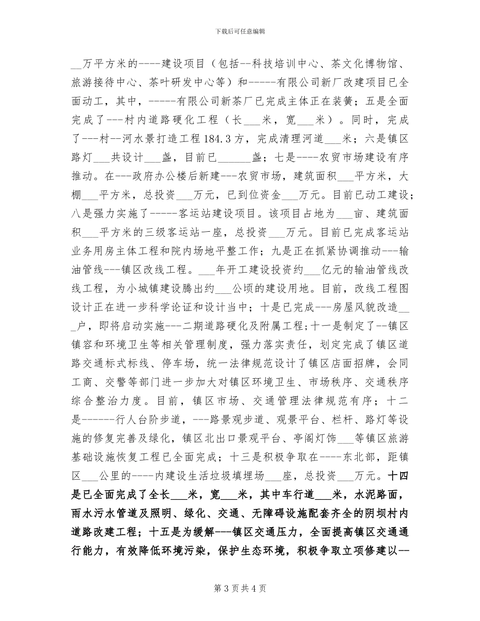 2024年旅游导游工作总结_第3页