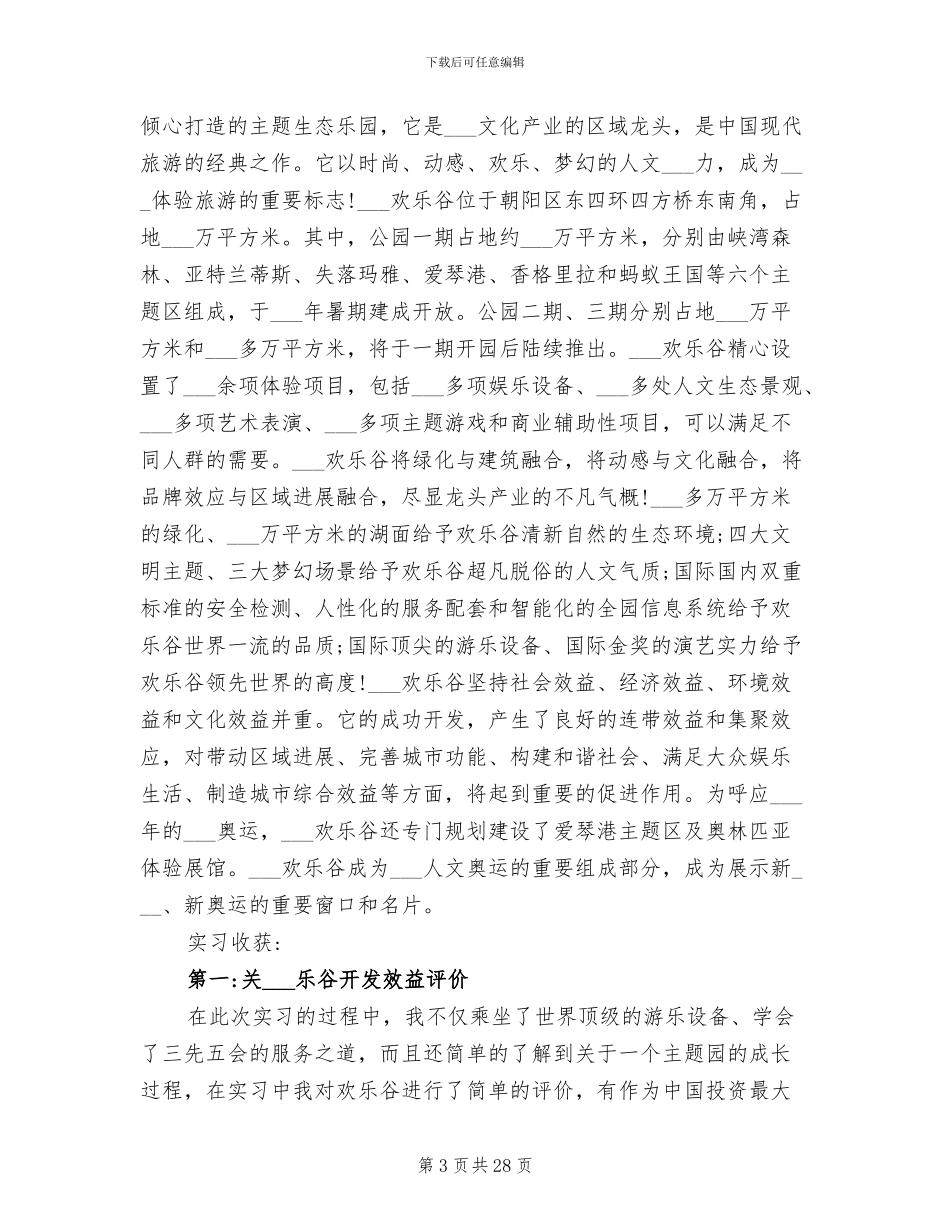 2024年旅游管理实习岗位工作总结范文_第3页