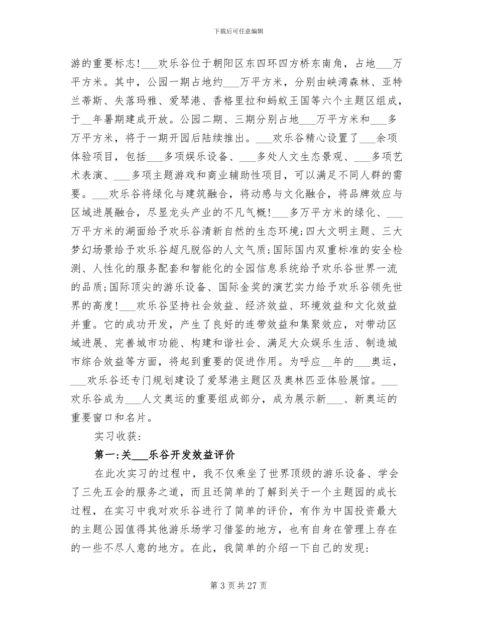 2024年旅游管理实习岗位工作总结_第3页