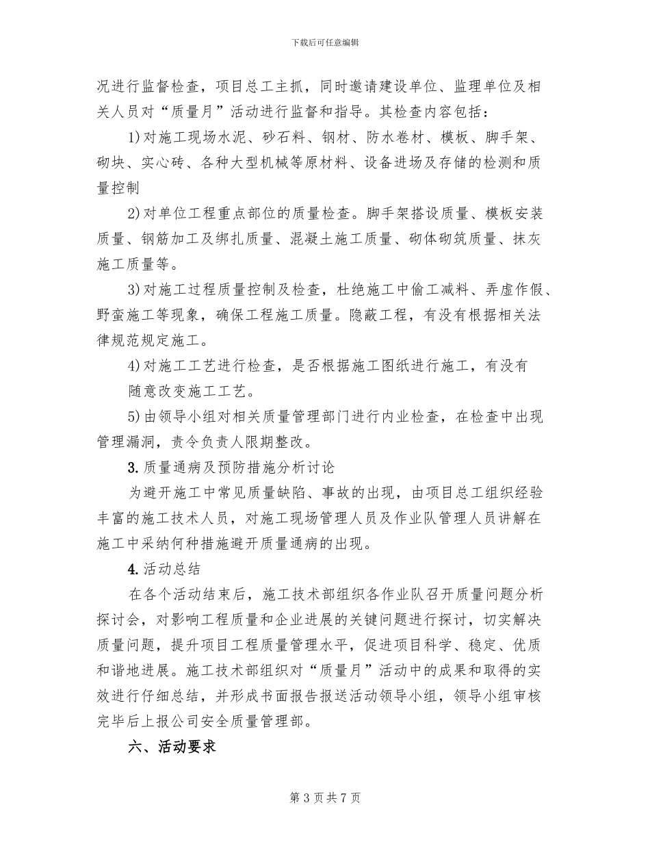 2024年旅游系统“质量月”活动实施方案范本_第3页