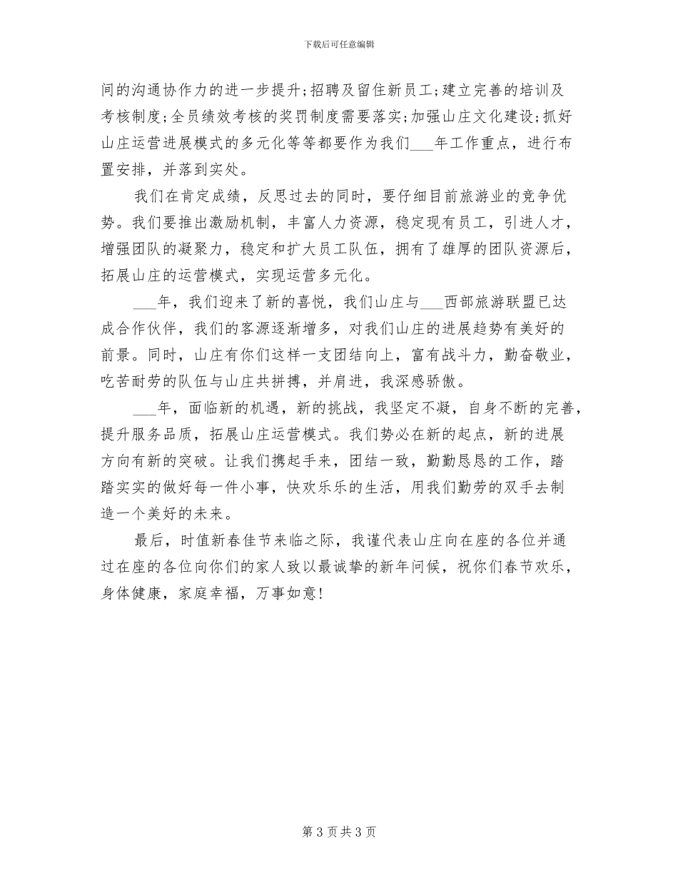 2024年旅游景点年度工作总结_第3页