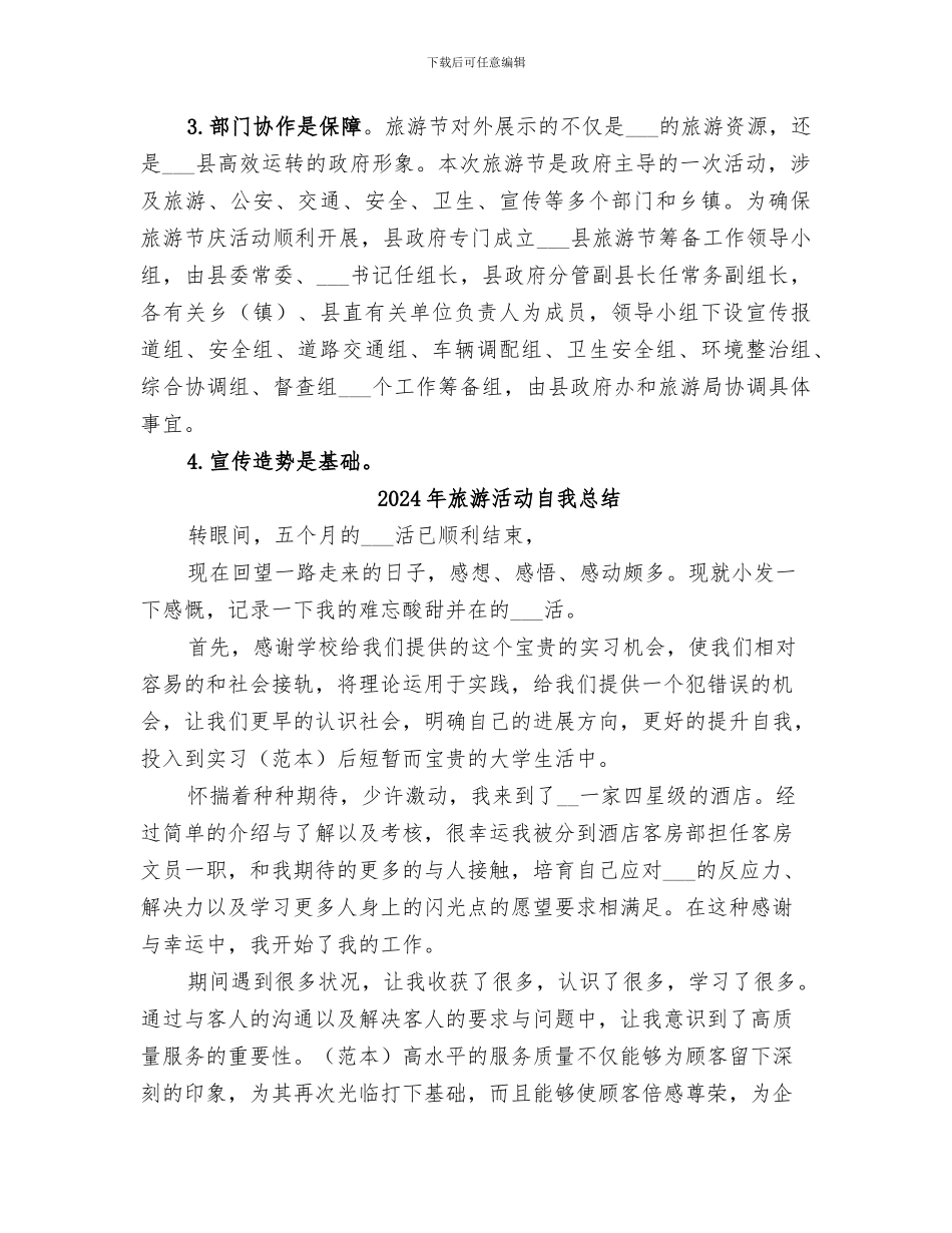 2024年旅游活动总结范本_第2页