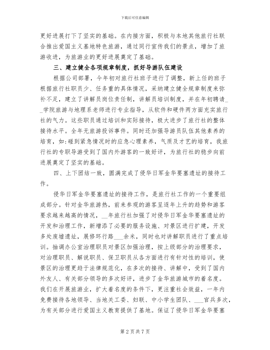 2024年旅游销售工作计划与总结_第2页