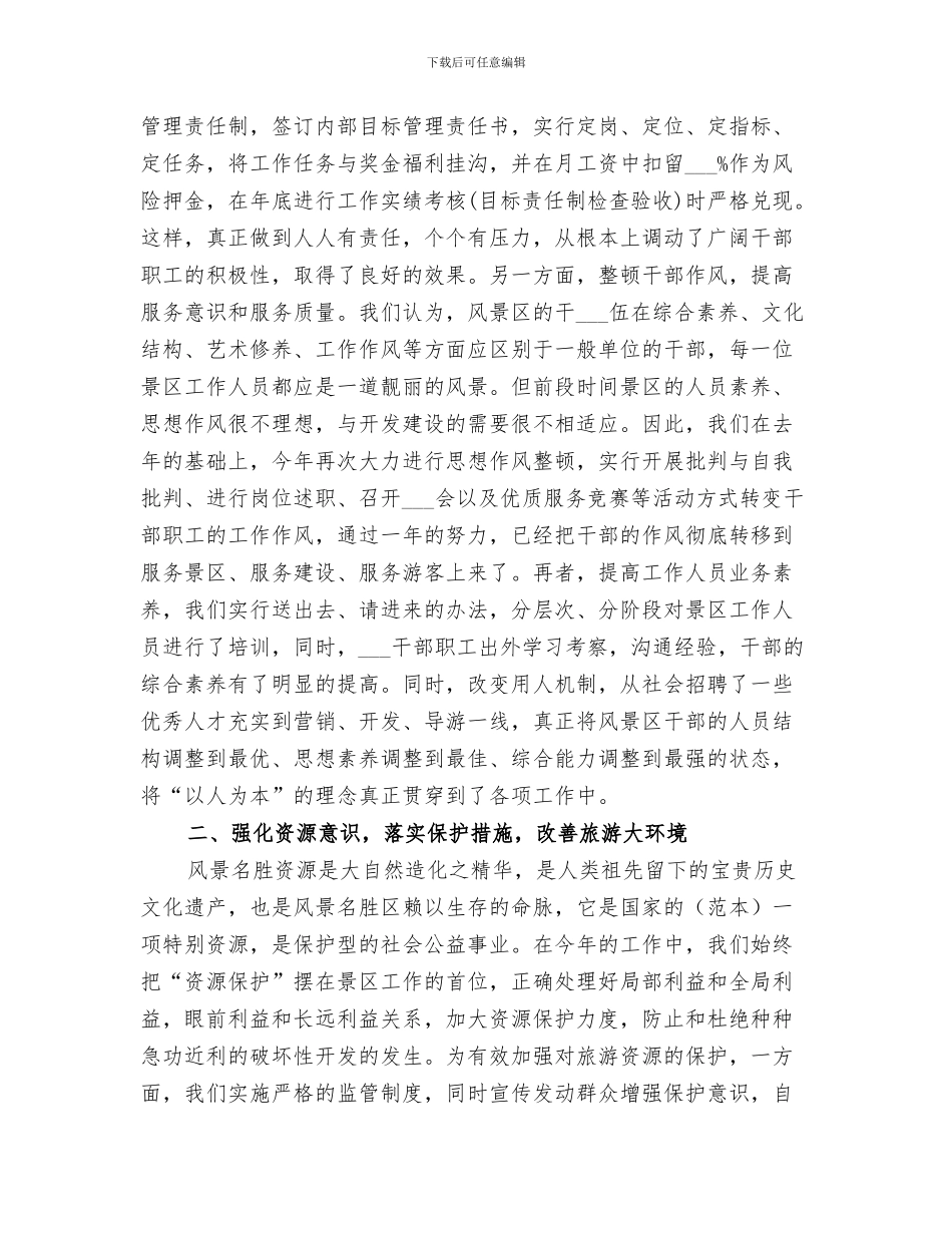 2024年旅游景区清明节主题活动总结_第2页