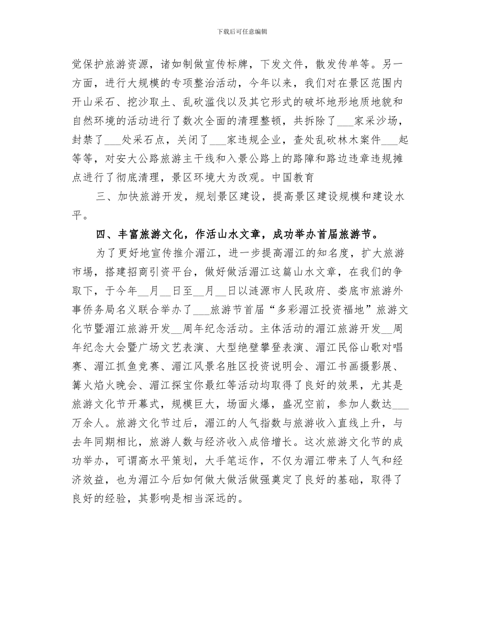 2024年旅游景区清明节主题活动总结_第3页