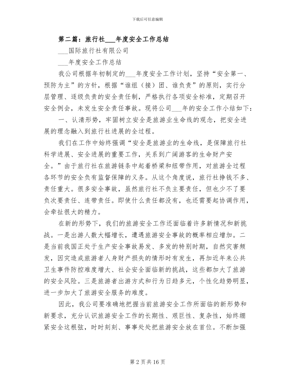 2024年旅行社百日安全工作总结_第2页