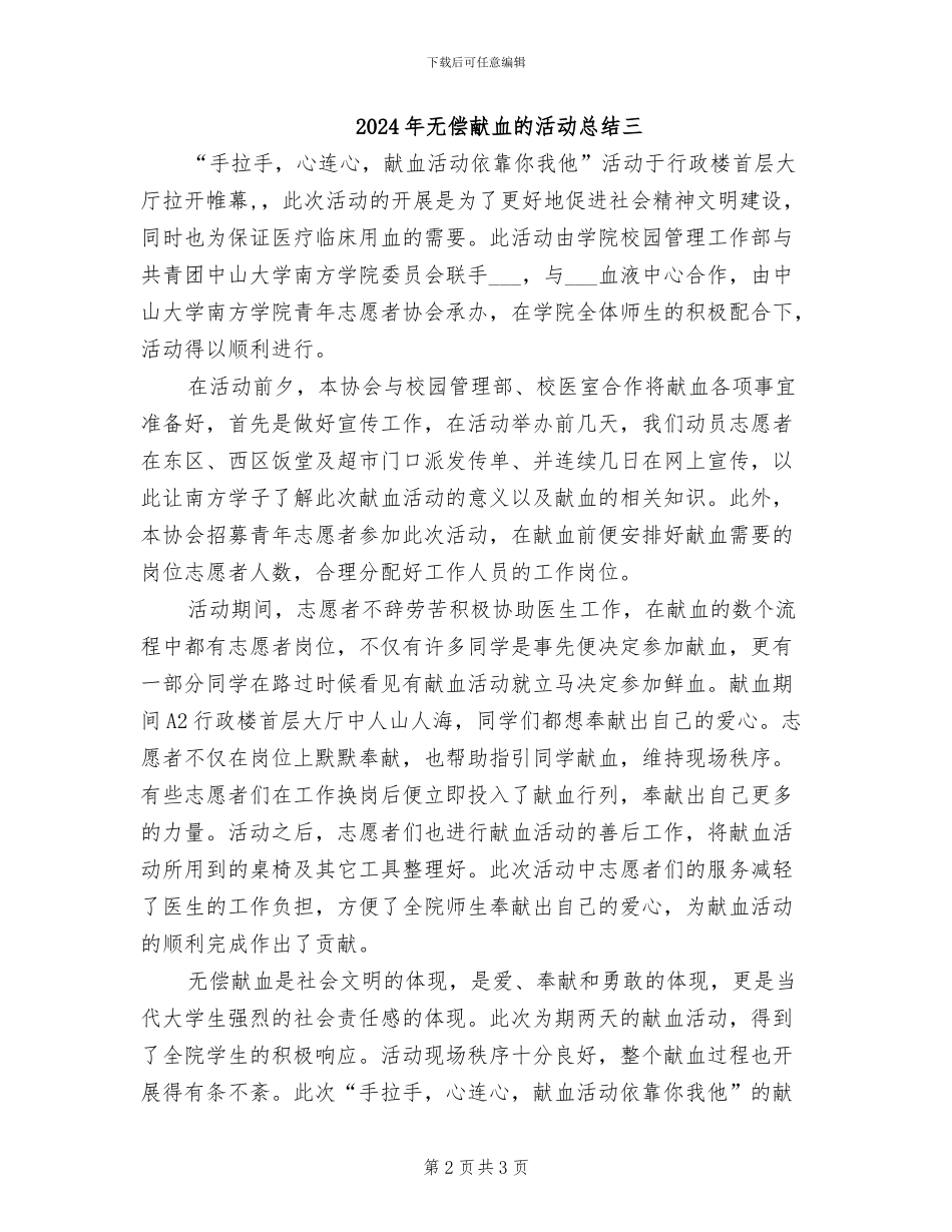 2024年无偿献血的活动总结一_第2页