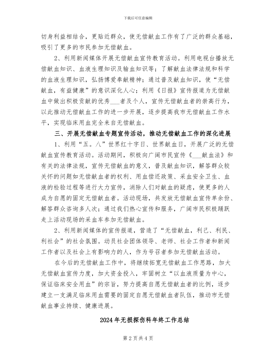 2024年无偿献血的活动总结范文二_第2页