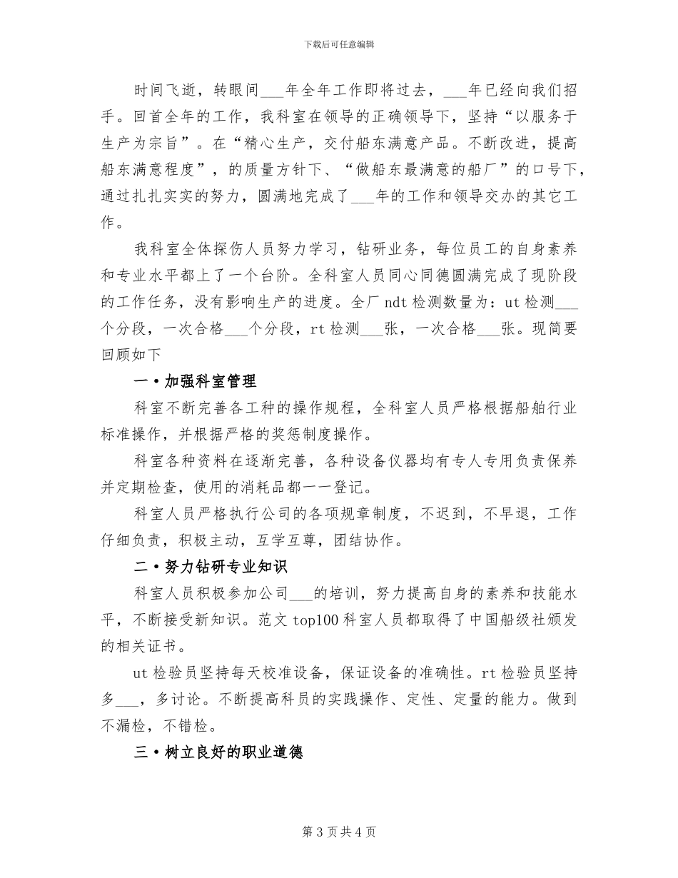 2024年无偿献血的活动总结范文二_第3页