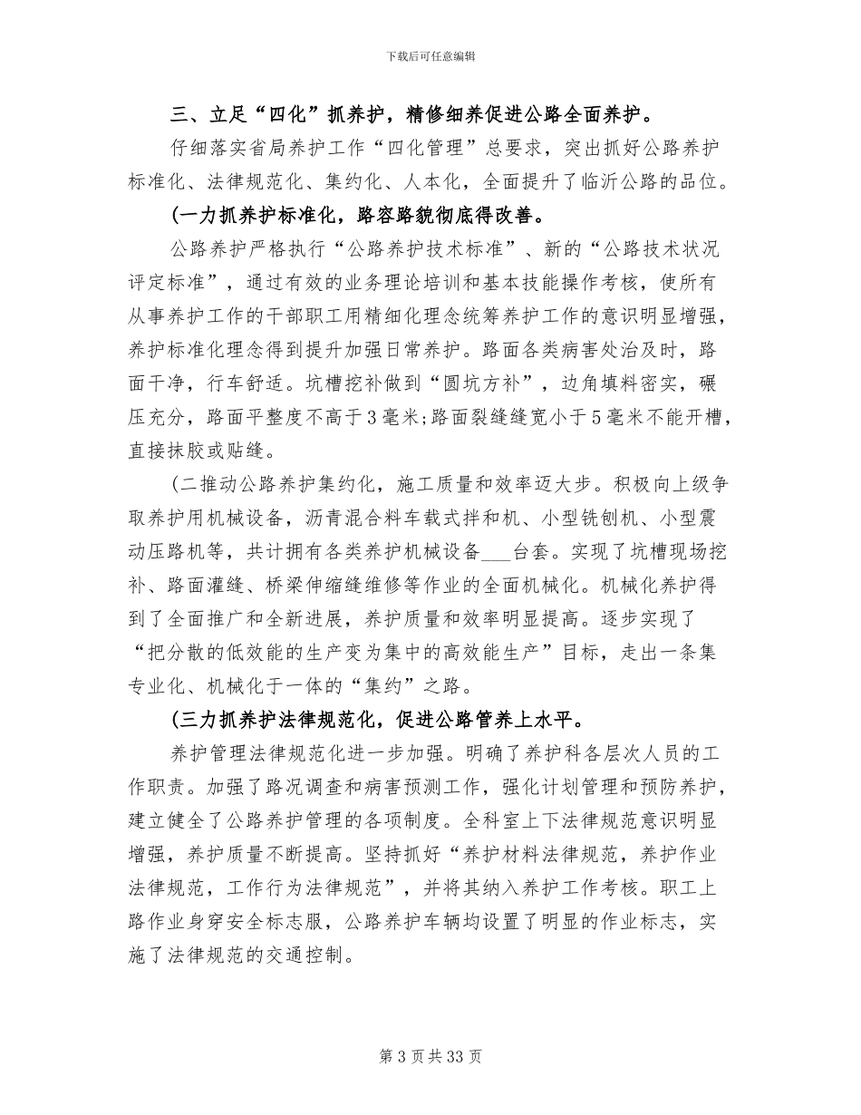 2024年日常工作总结_第3页