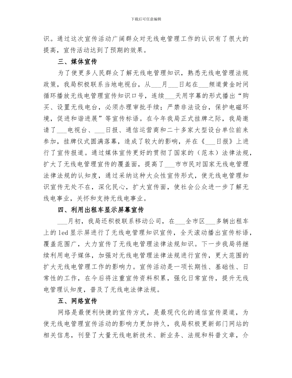 2024年无线电管理宣传工作总结_第2页
