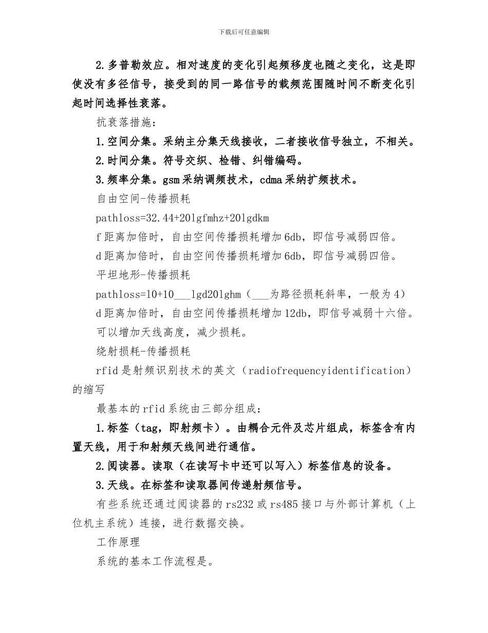 2024年无线网络组建个人总结范本_第2页