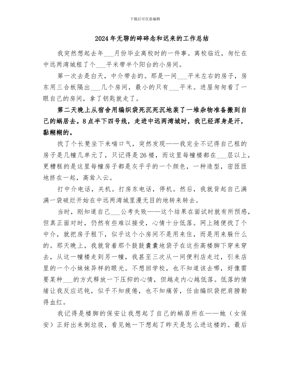 2024年无线网络组建个人总结范本_第3页