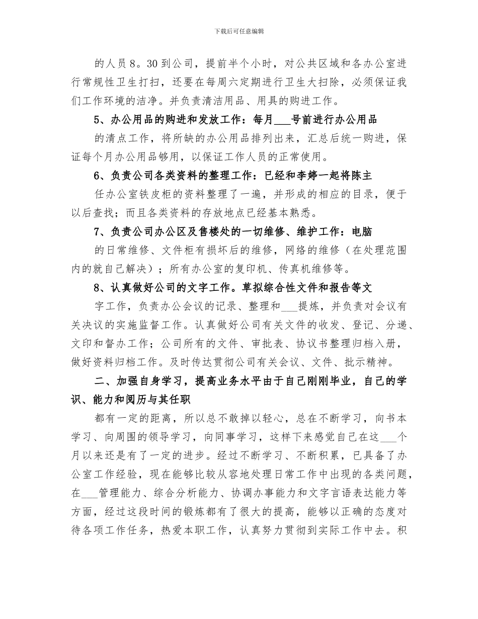 2024年日常行政工作总结_第2页