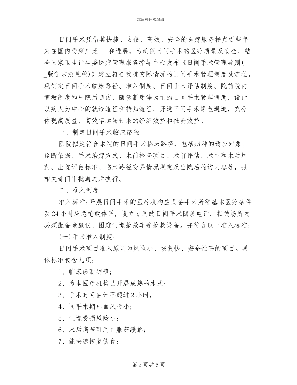 2024年日常防火管理制度_第2页