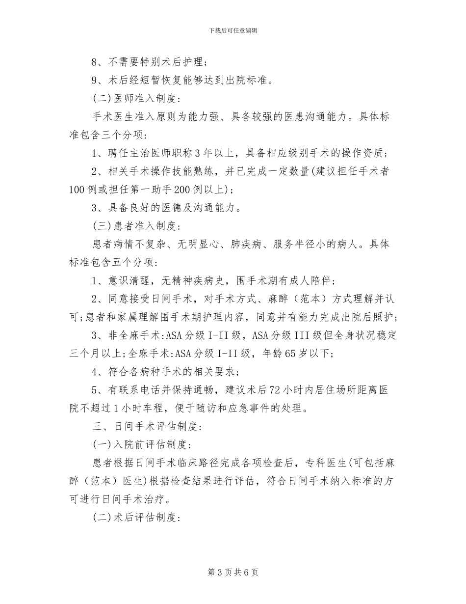 2024年日常防火管理制度_第3页