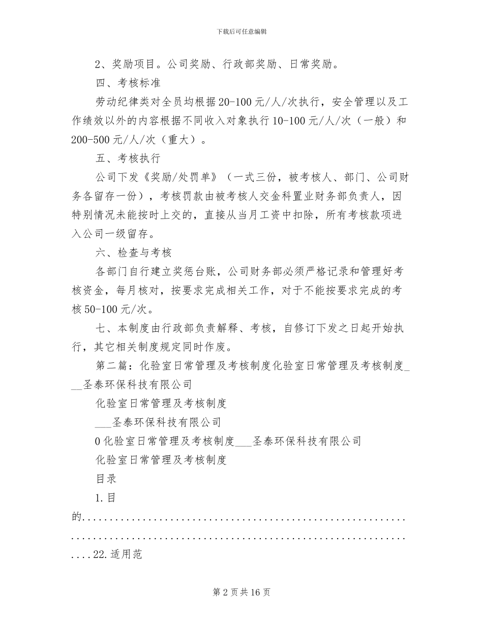 2024年日常维护保养制度_第2页