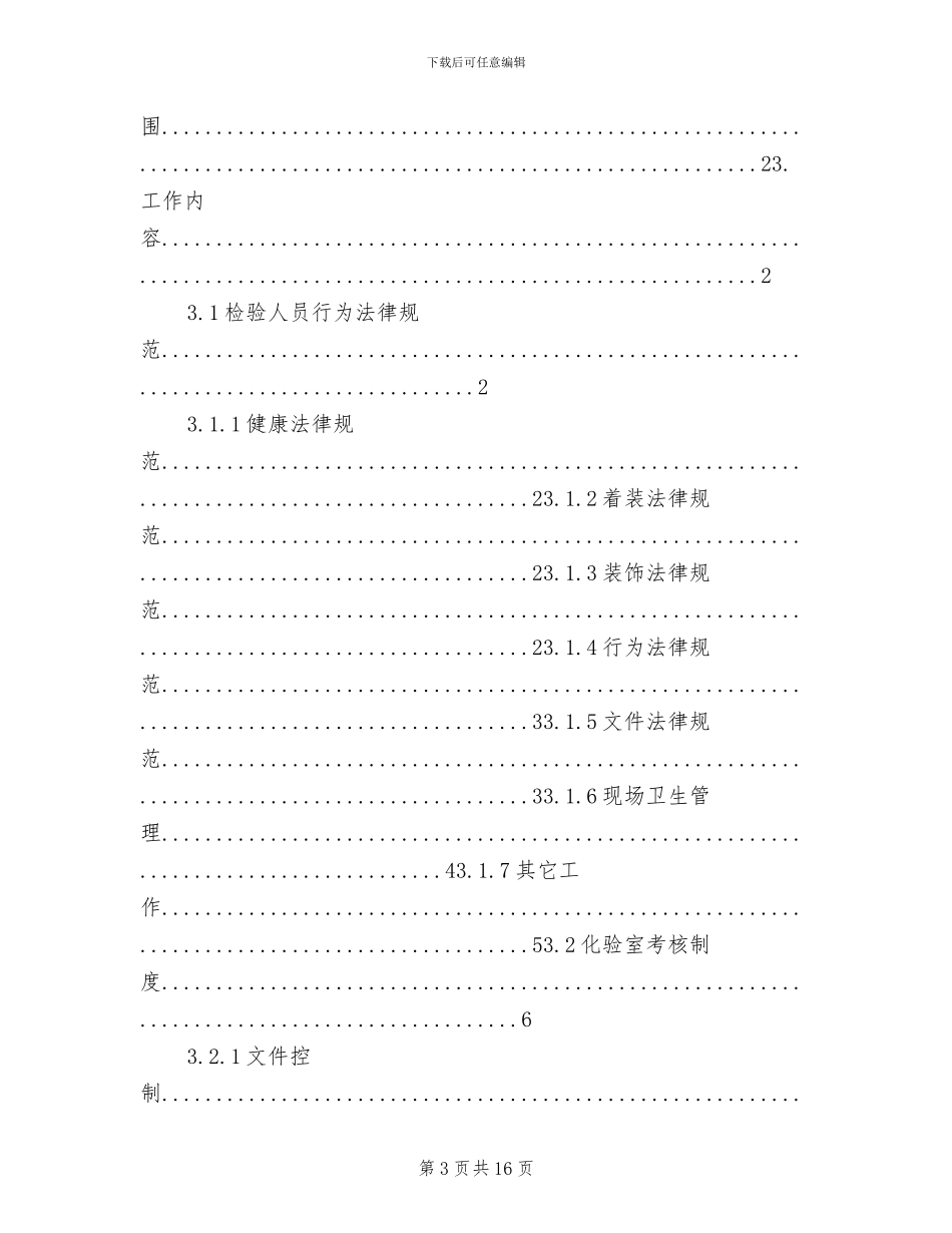 2024年日常维护保养制度_第3页