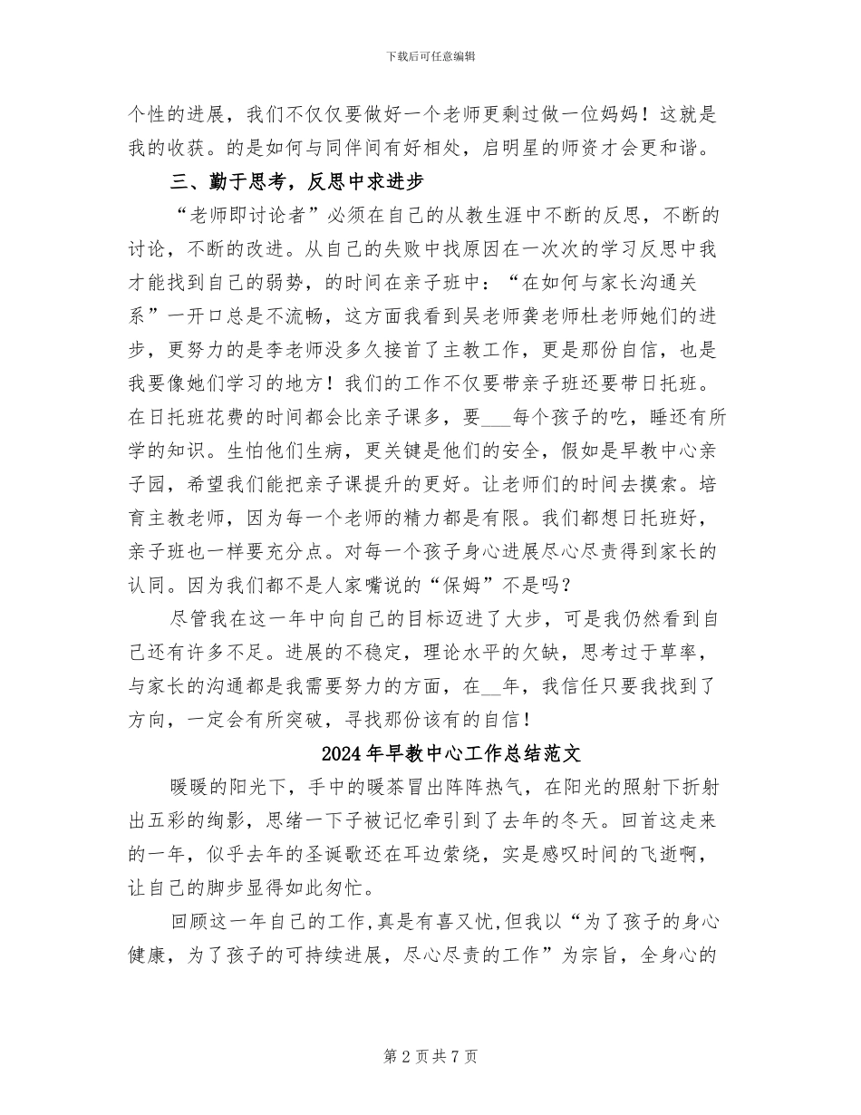 2024年早教中心工作总结_第2页