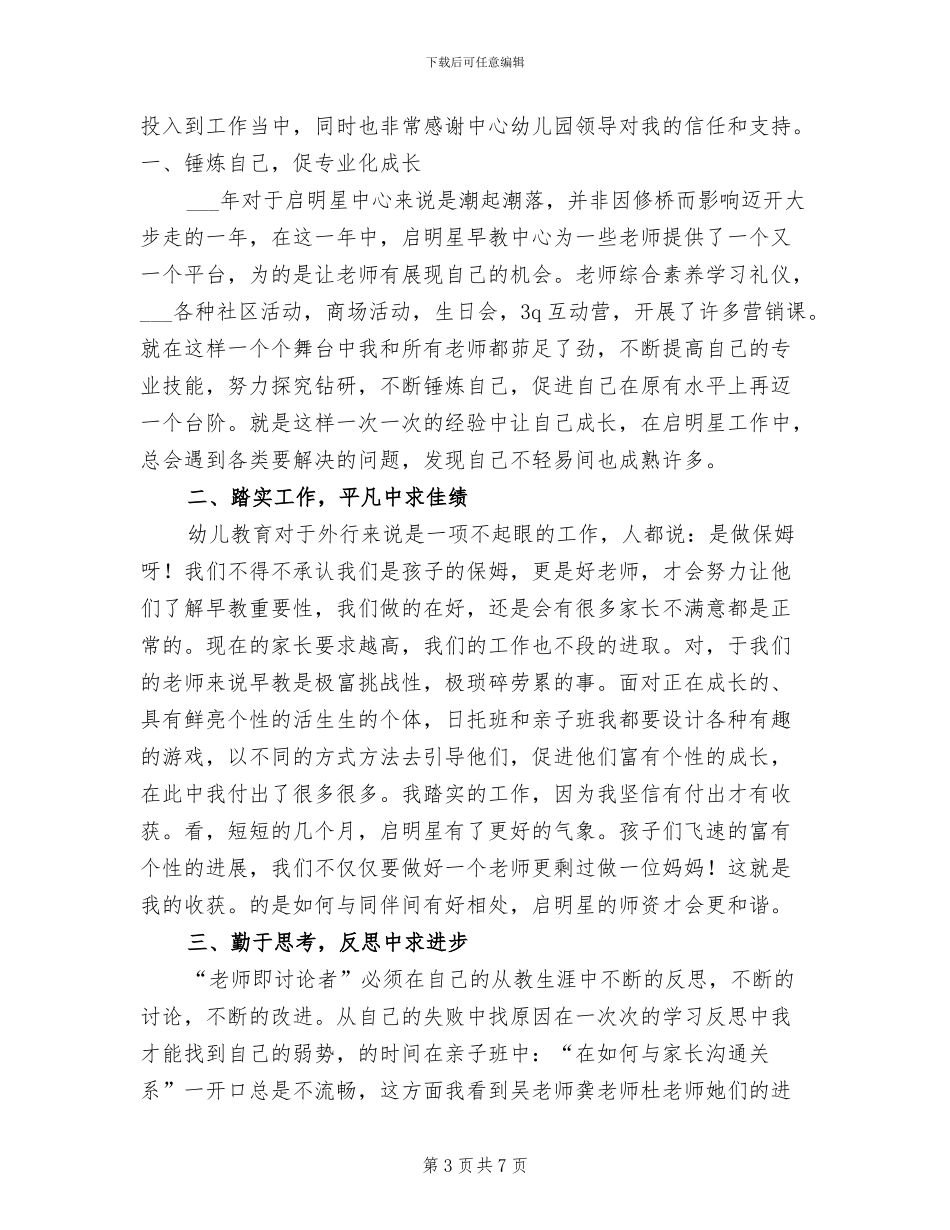 2024年早教中心工作总结_第3页