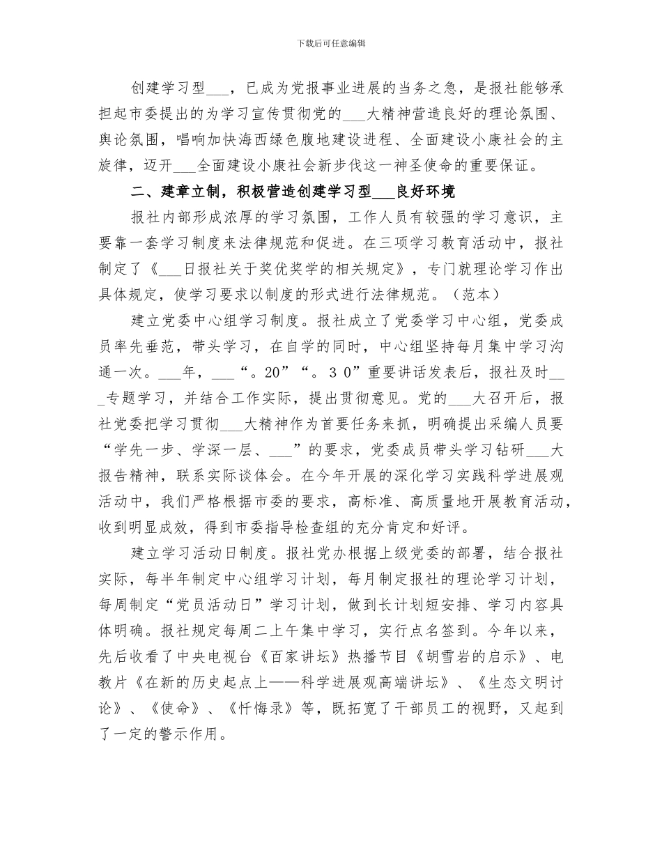 2024年日报社建设创新型媒体情况总结_第2页