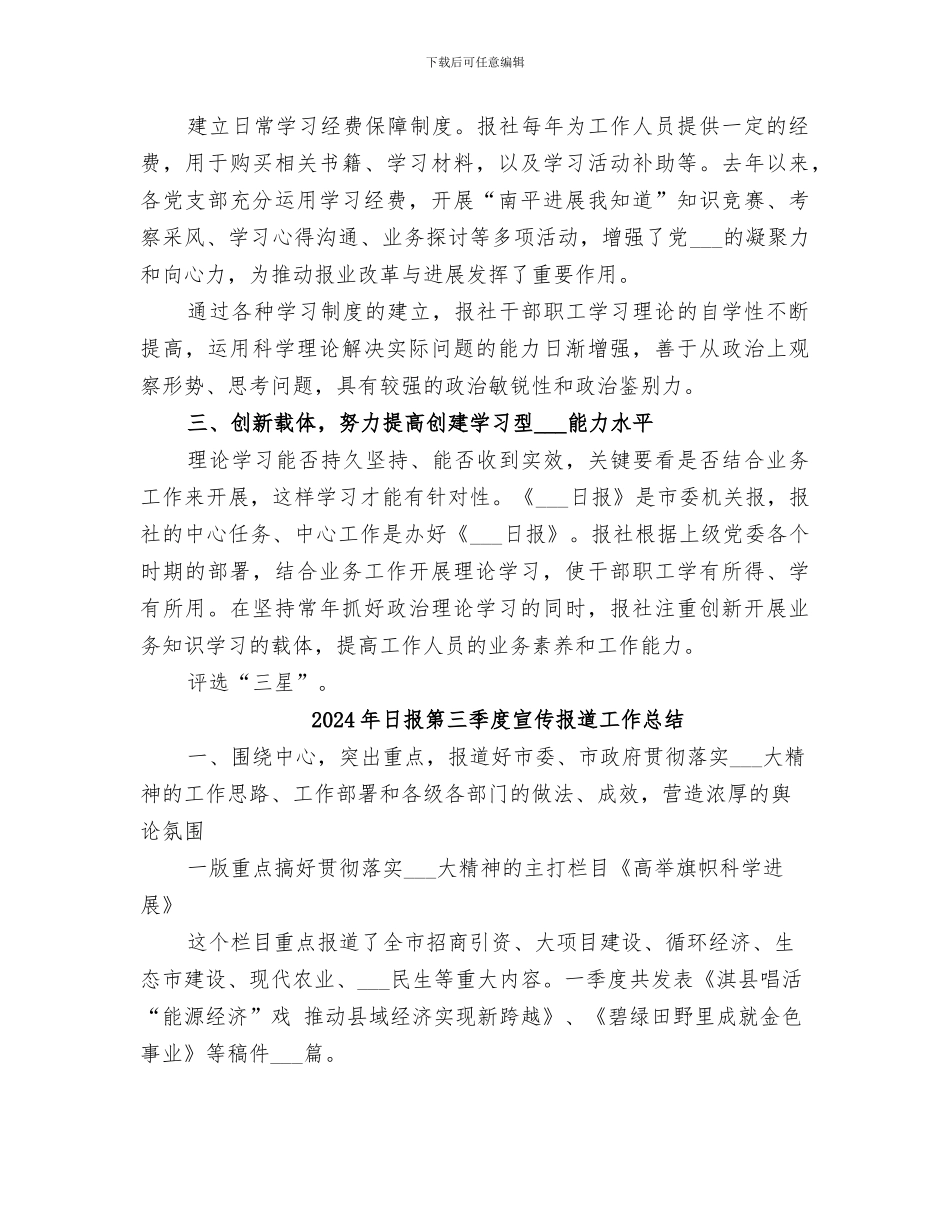 2024年日报社建设创新型媒体情况总结_第3页