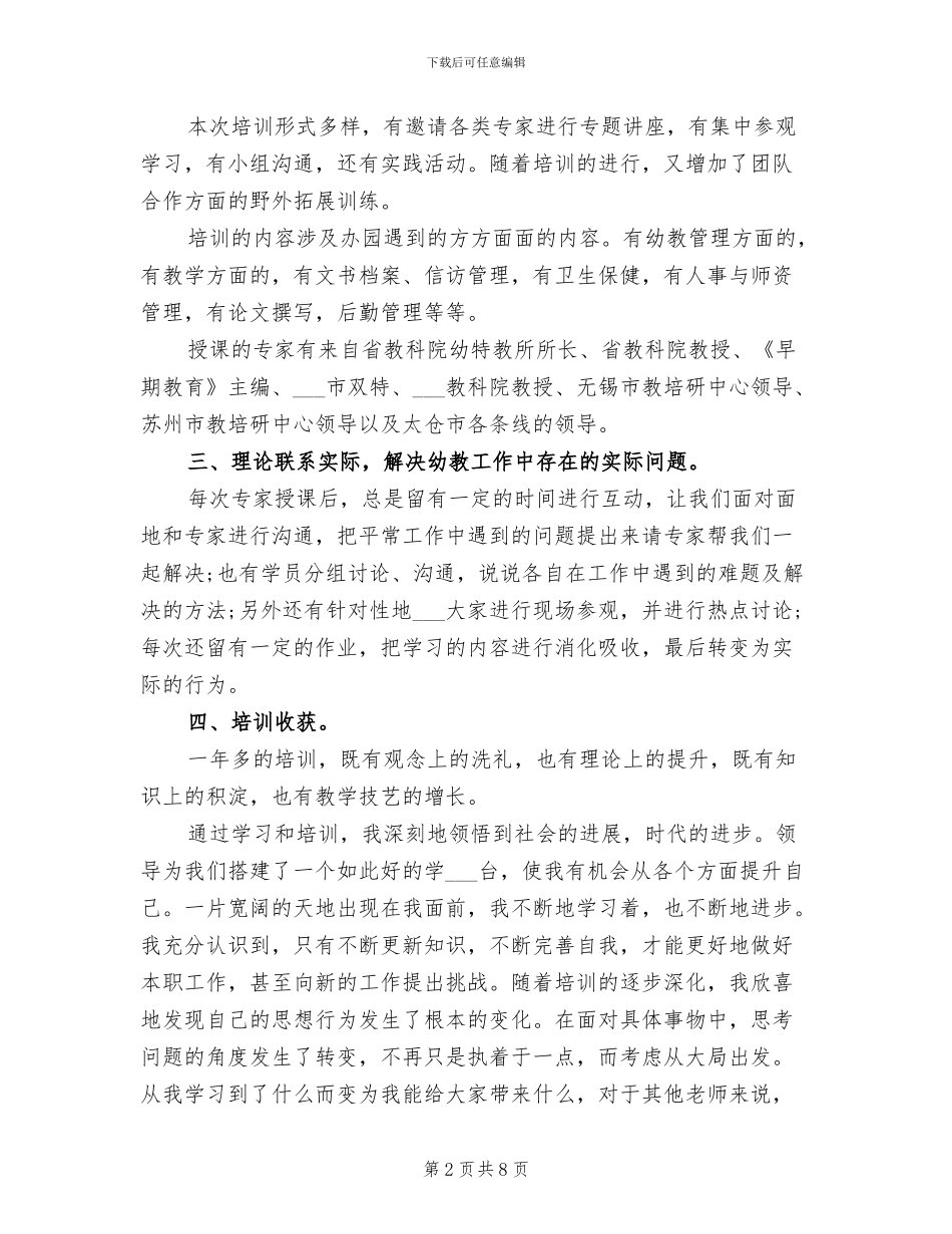 2024年早教培训工作总结范文_第2页