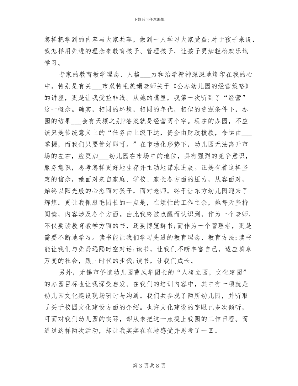 2024年早教培训工作总结范文_第3页