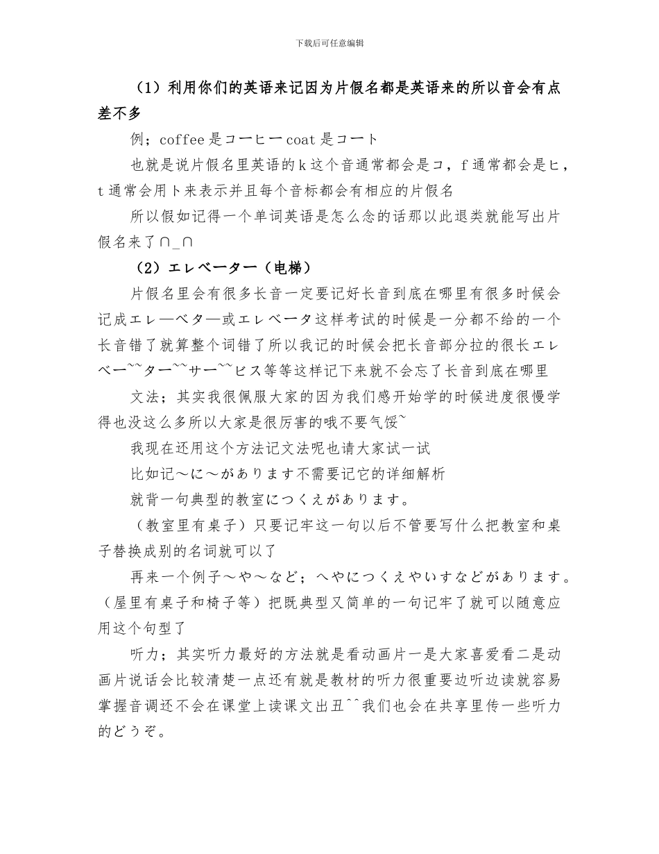 2024年日语学习总结范本_第2页