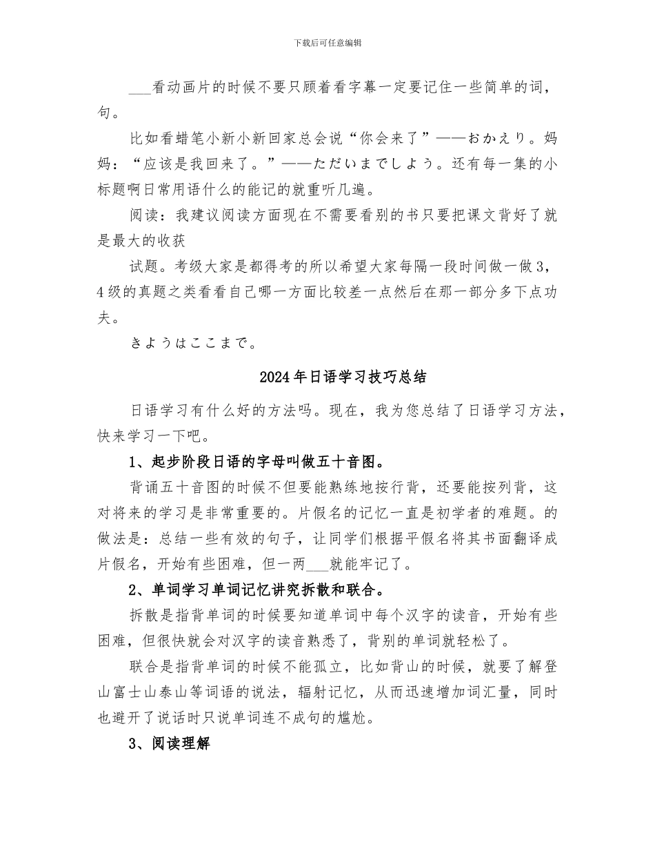 2024年日语学习总结范本_第3页
