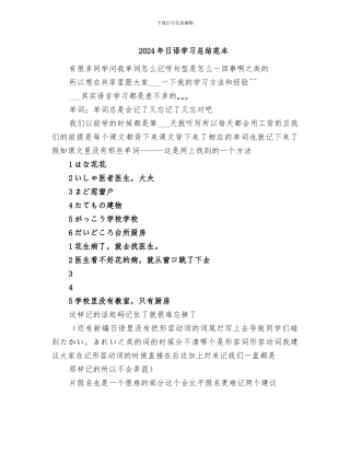 2024年日语学习总结范本