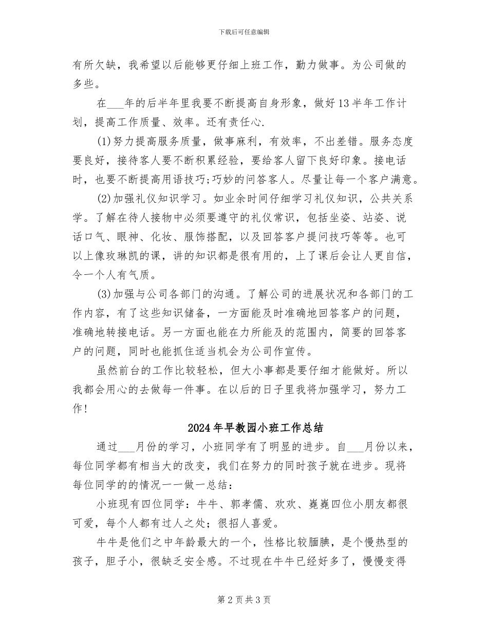 2024年早教前台年终工作总结_第2页