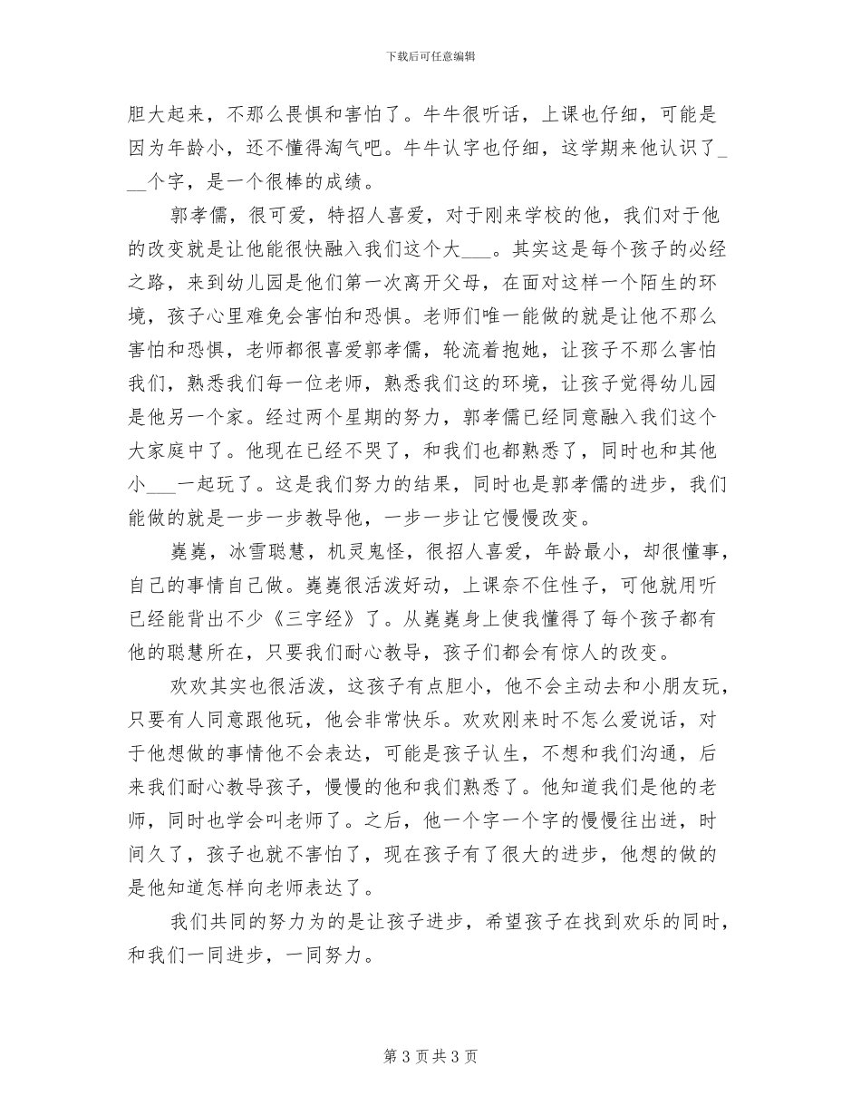 2024年早教前台年终工作总结_第3页