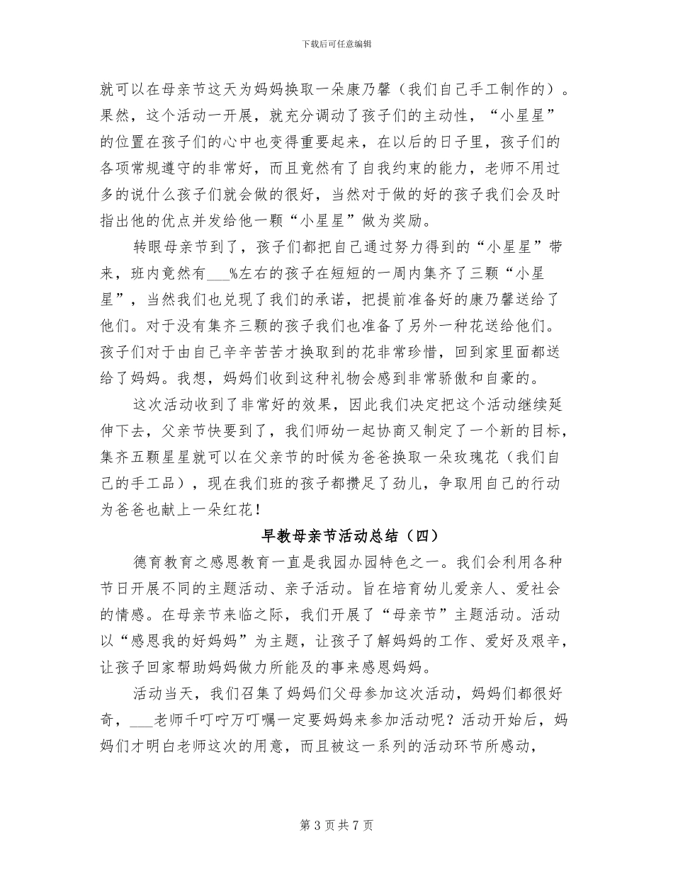2024年早教母亲节活动总结_第3页