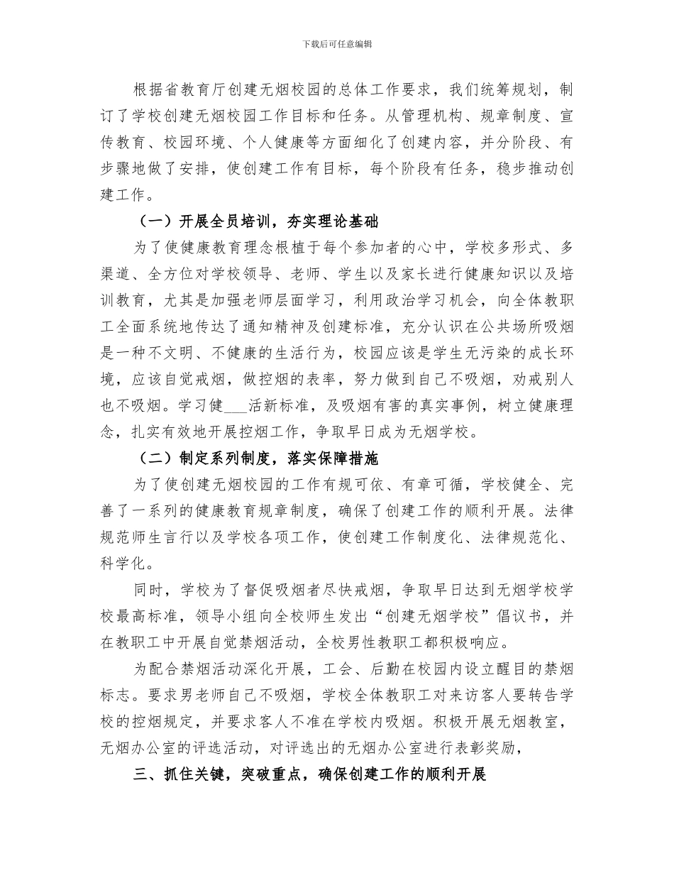 2024年无烟校园总结范本_第2页