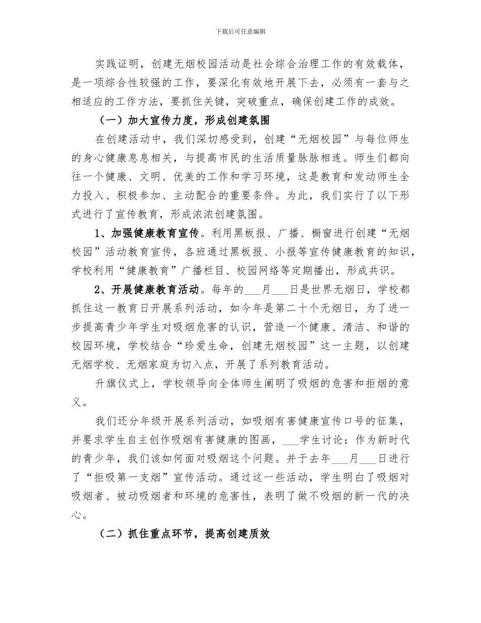 2024年无烟校园总结范本_第3页