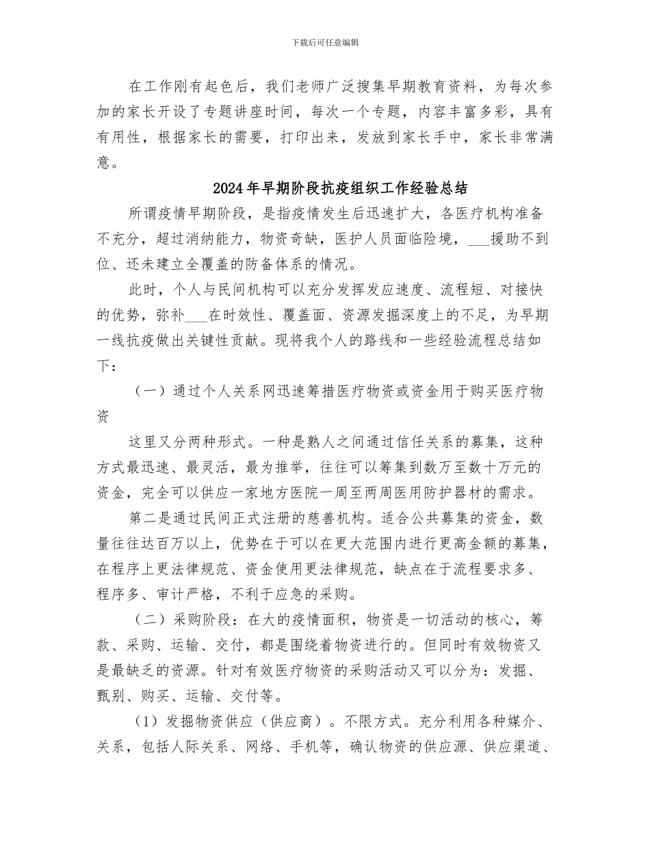 2024年早期教育工作总结范本_第2页