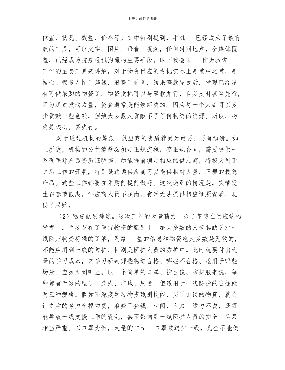 2024年早期教育工作总结范本_第3页