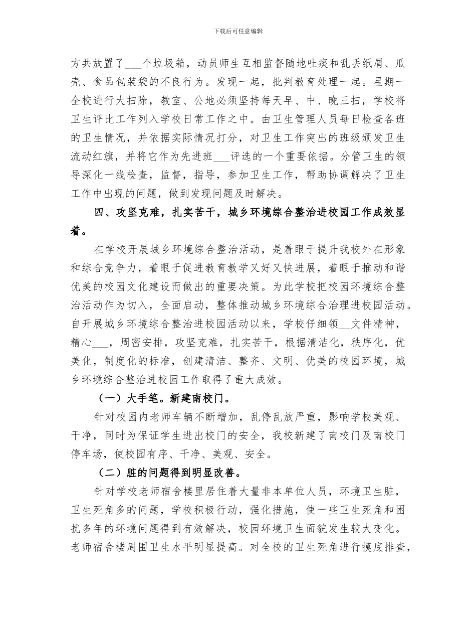 2024年昌德中学环境综合治理进校园工作总结_第2页