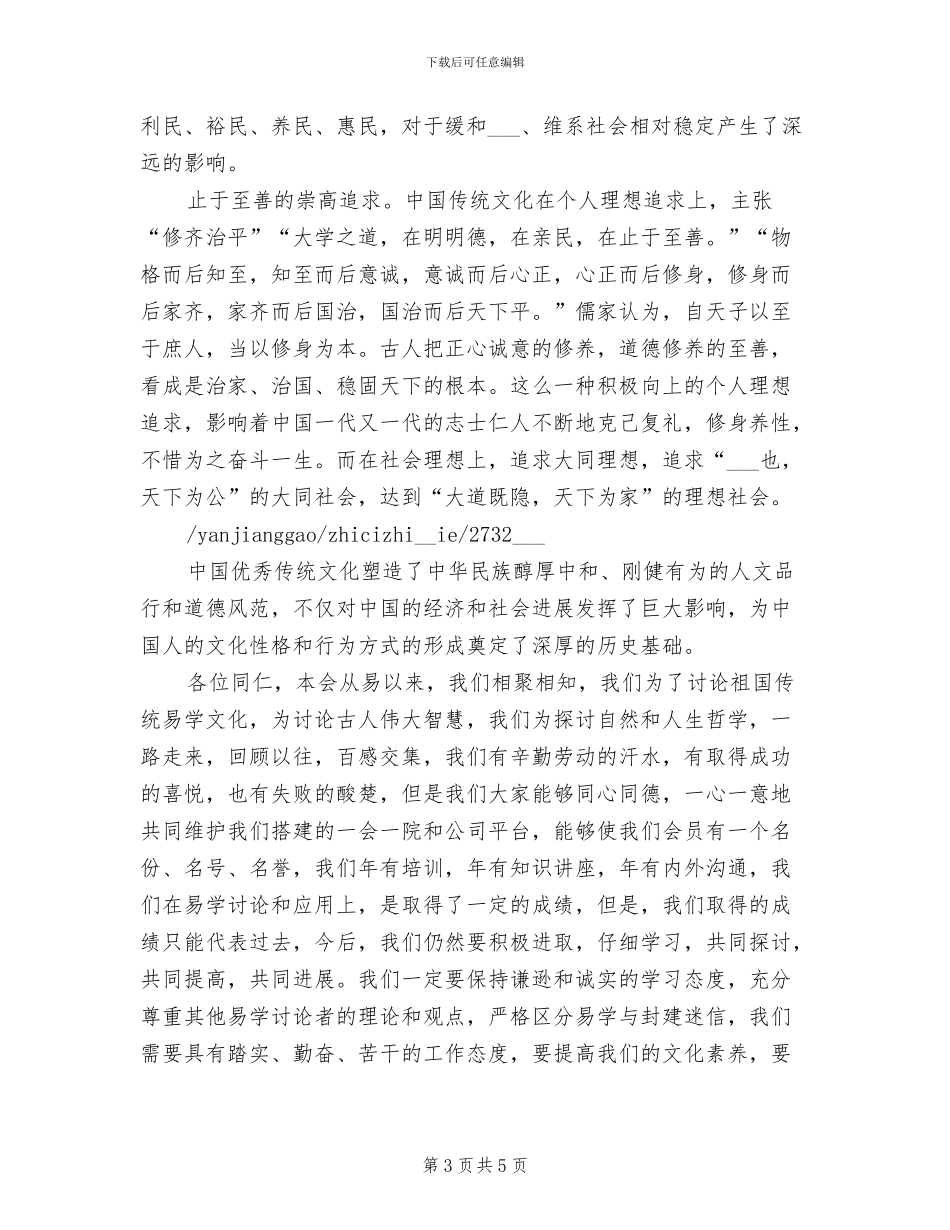 2024年易学工作年终总结表彰大会致辞_第3页