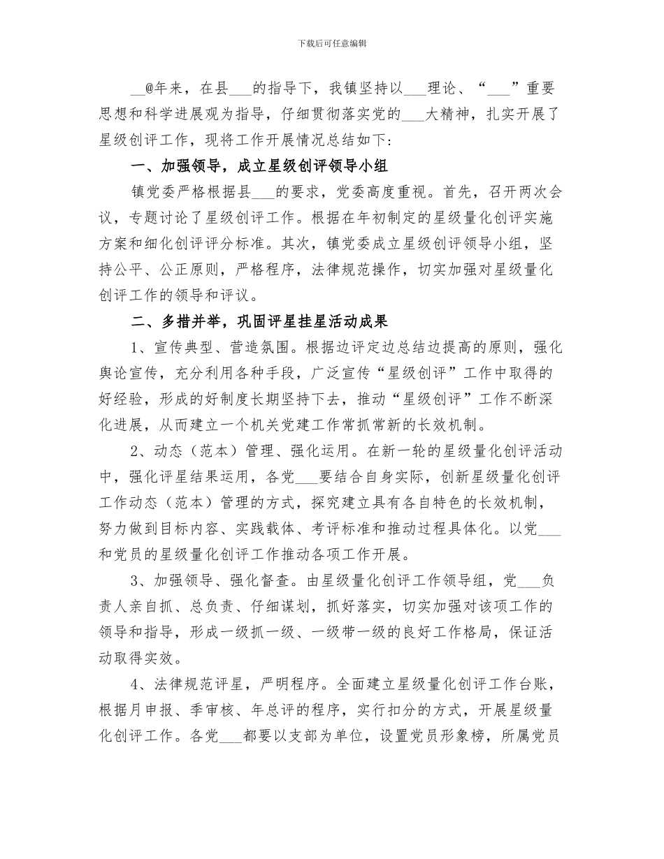 2024年星期一夜校学习总结范本_第2页