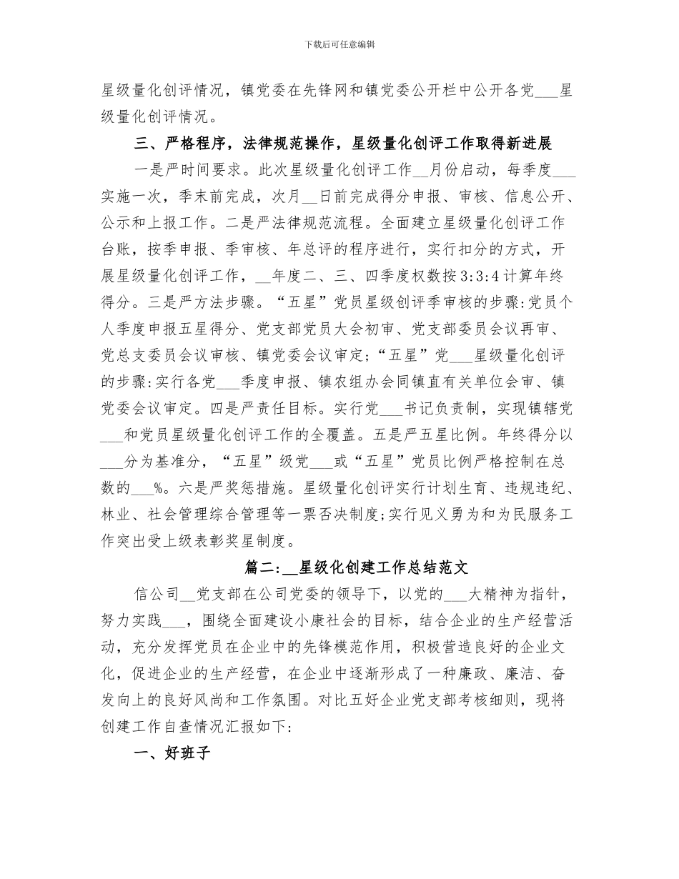 2024年星期一夜校学习总结范本_第3页