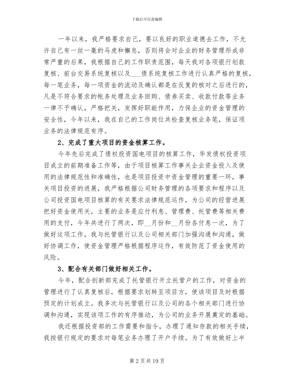 2024年明年财务工作总结及计划_第2页