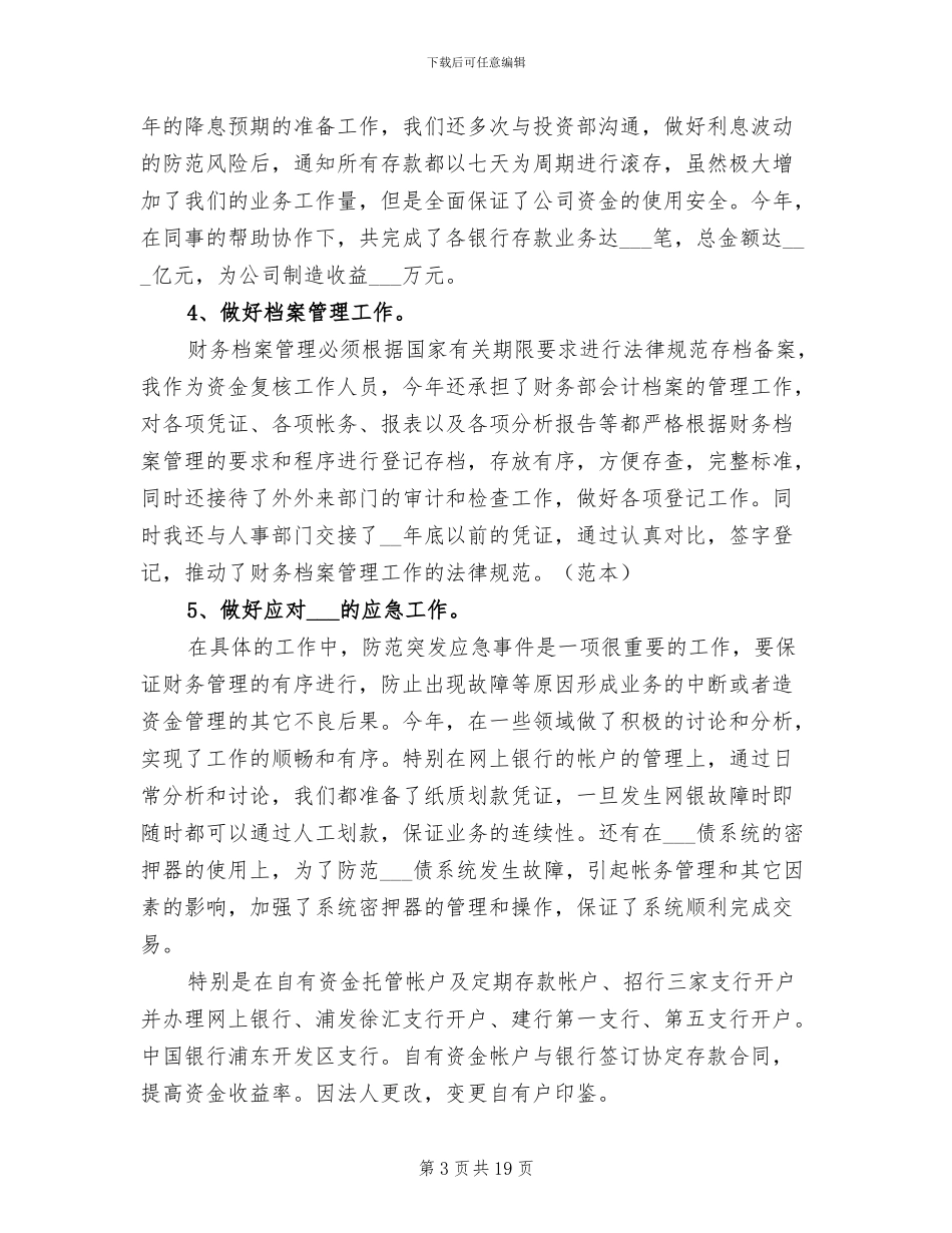 2024年明年财务工作总结及计划_第3页