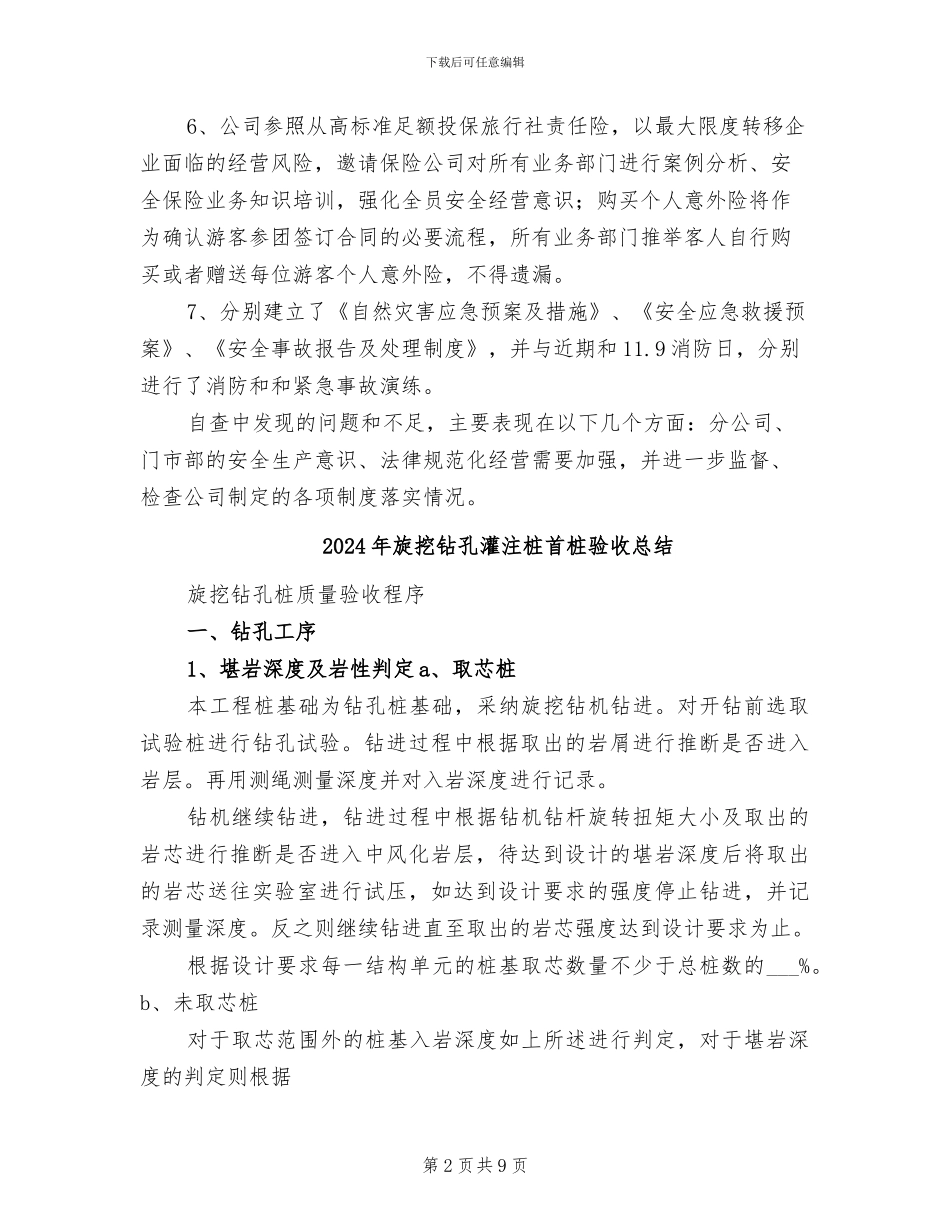 2024年旅行社近期安全工作总结_第2页