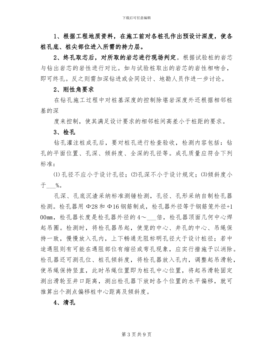 2024年旅行社近期安全工作总结_第3页