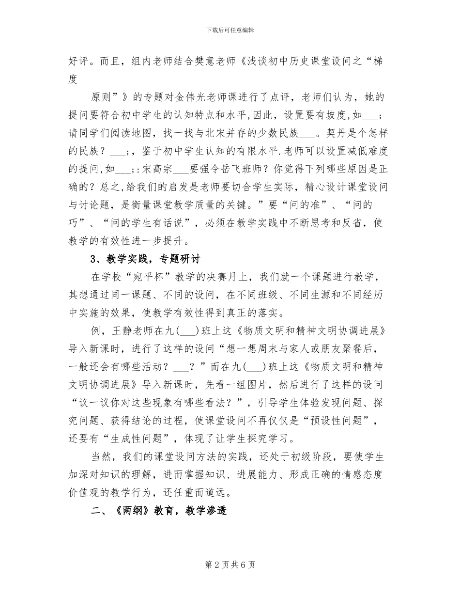 2024年春上学期中学政史地教研组工作小结_第2页